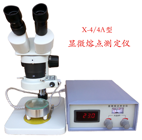 顯微熔點(diǎn)測定儀